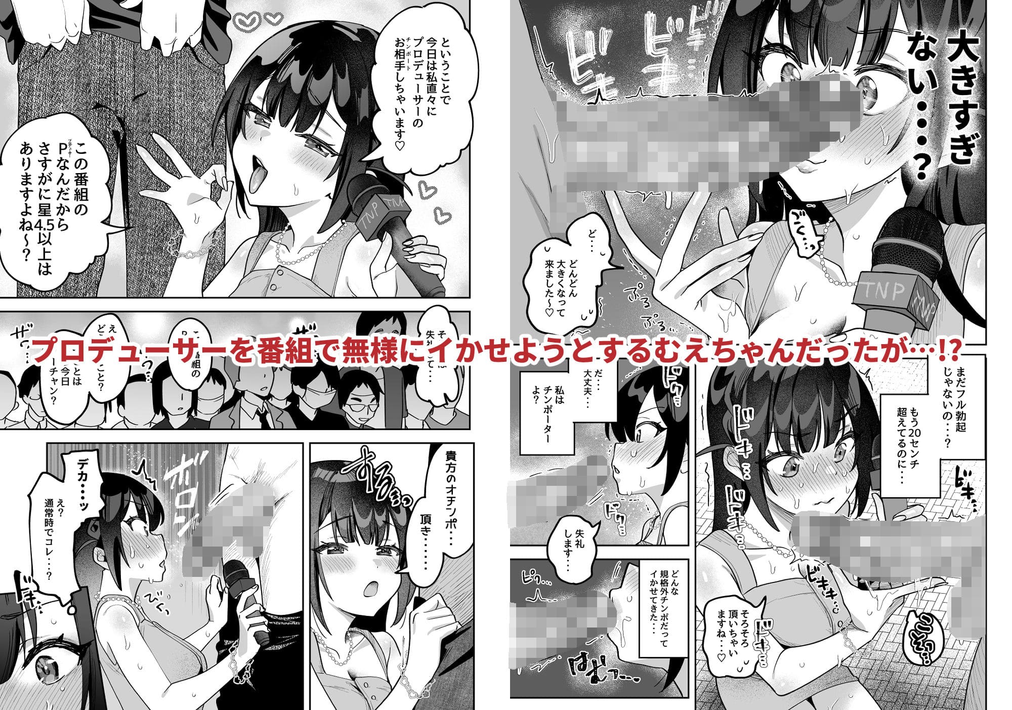 おちんぽグルメリポーターむえちゃん うずらフロンティア