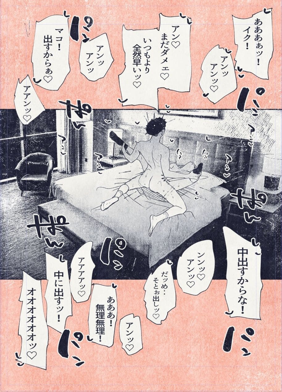 ボタンを押しただけなのに エロ漫画