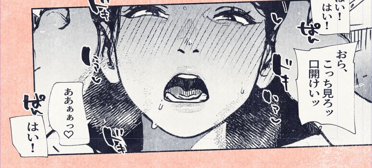 アへ顔 エロ漫画