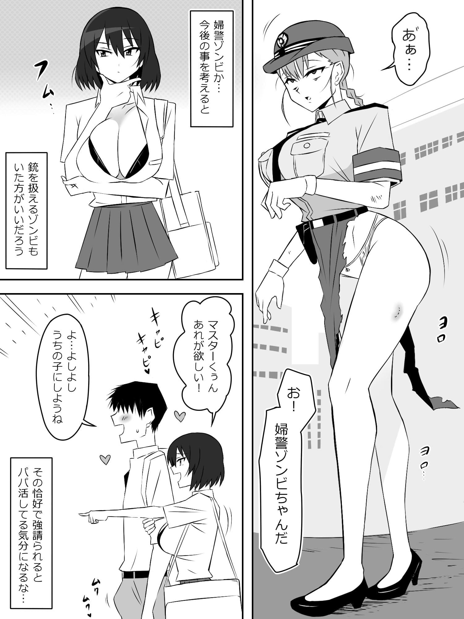 ゾンビ婦警