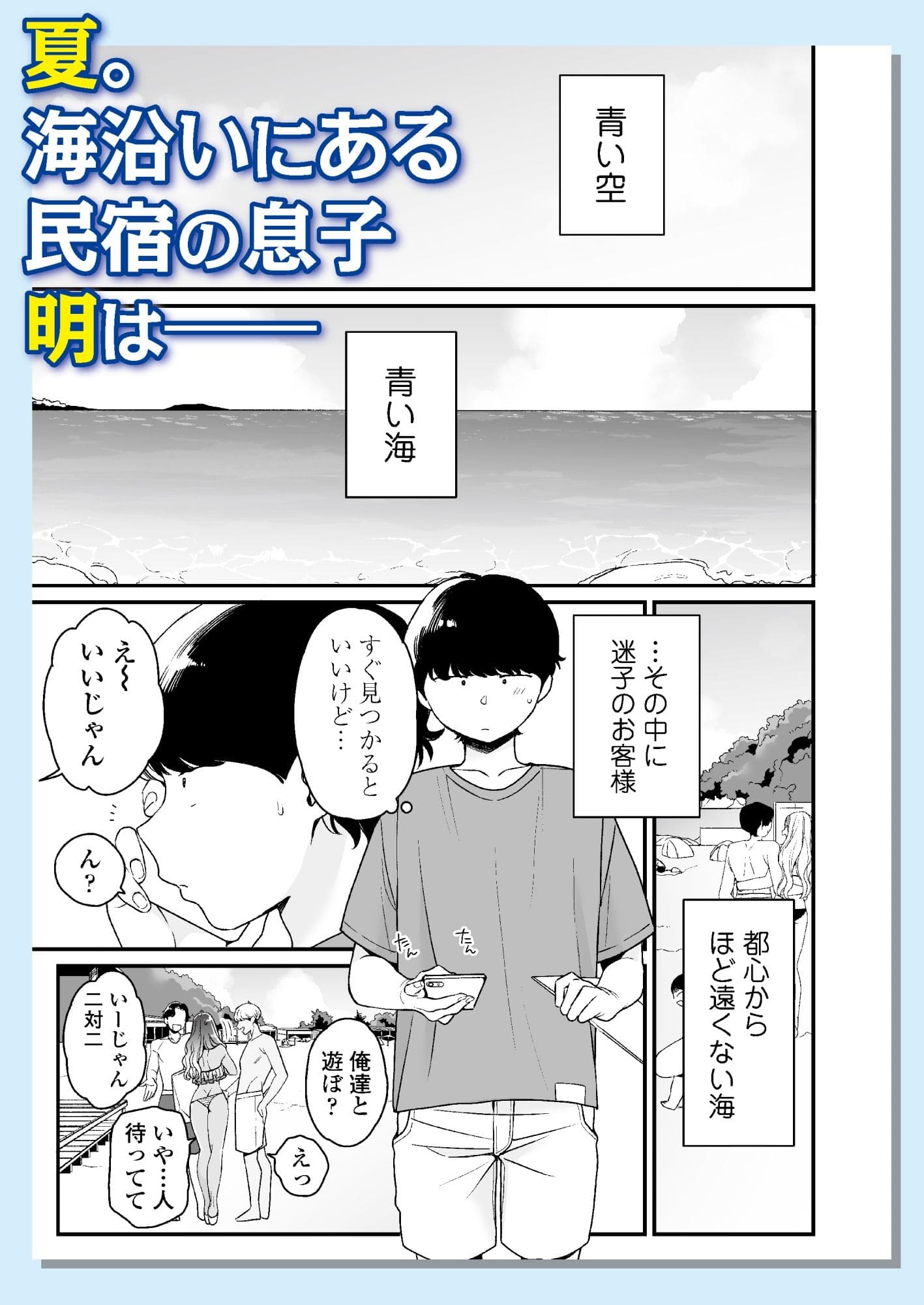 三崎 エロ漫画