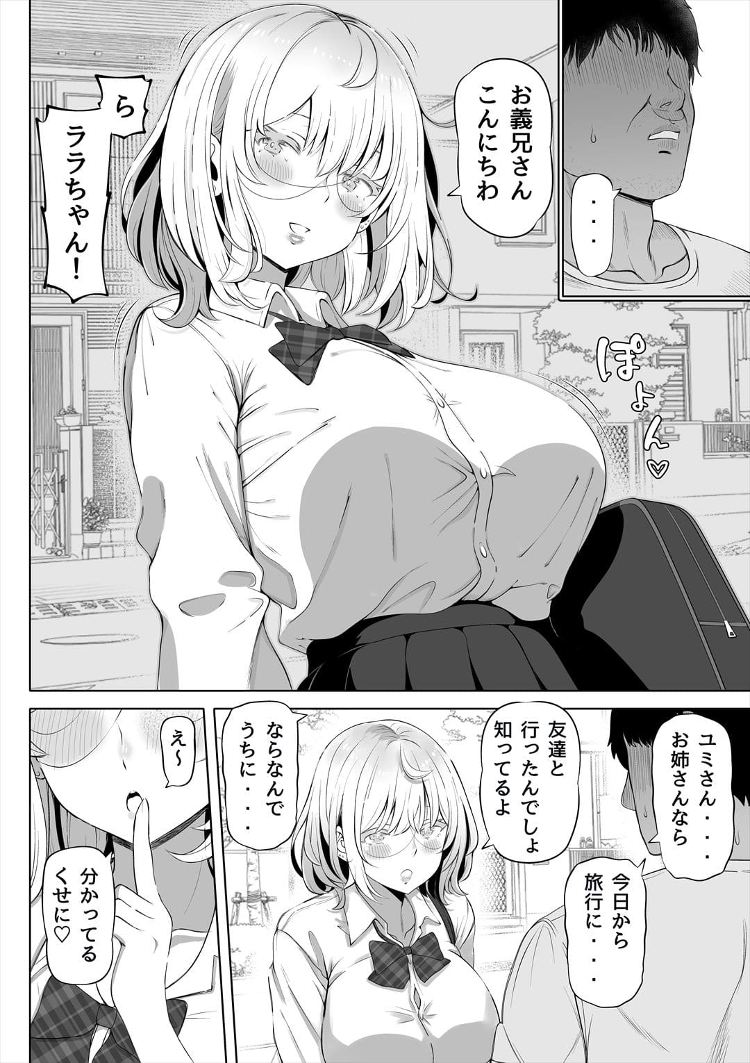 寝夢猫 エロ漫画