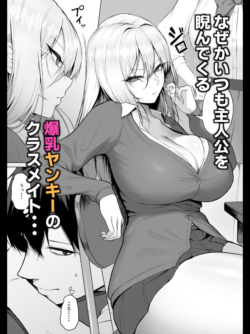 ヤらせてやるって言ってんの！ 舞影 ギャル 部屋 立ち読み サンプル