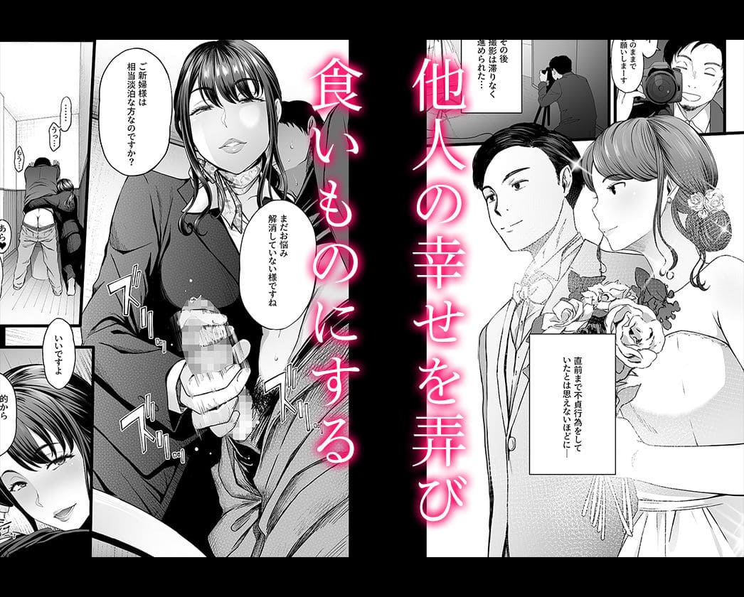 ハメられた新郎 エロ漫画