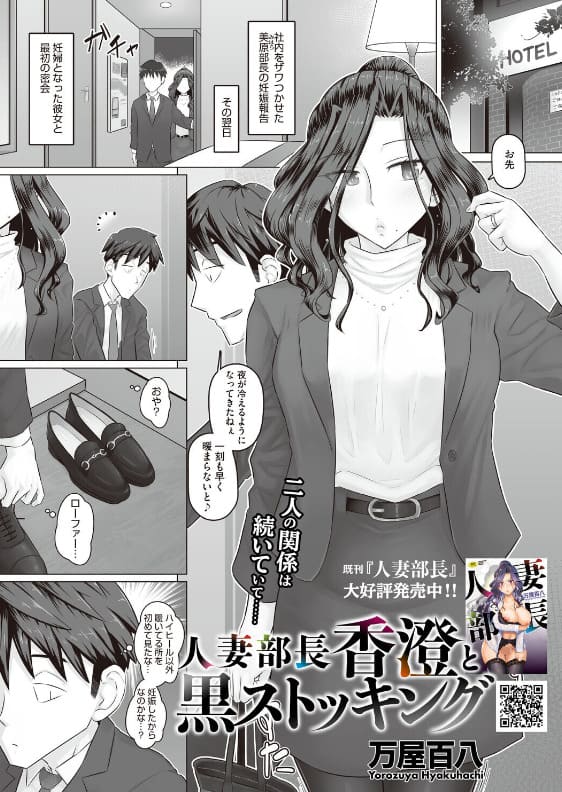 人妻部長香澄と黒ストッキング 万屋百八 無料サンプル画像