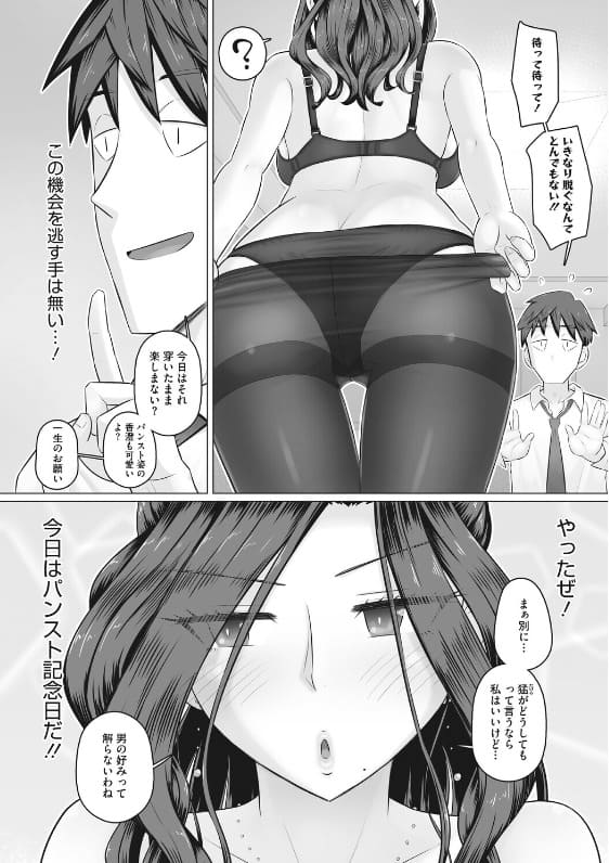 人妻部長香澄と黒ストッキング 不倫 妊娠 密会
