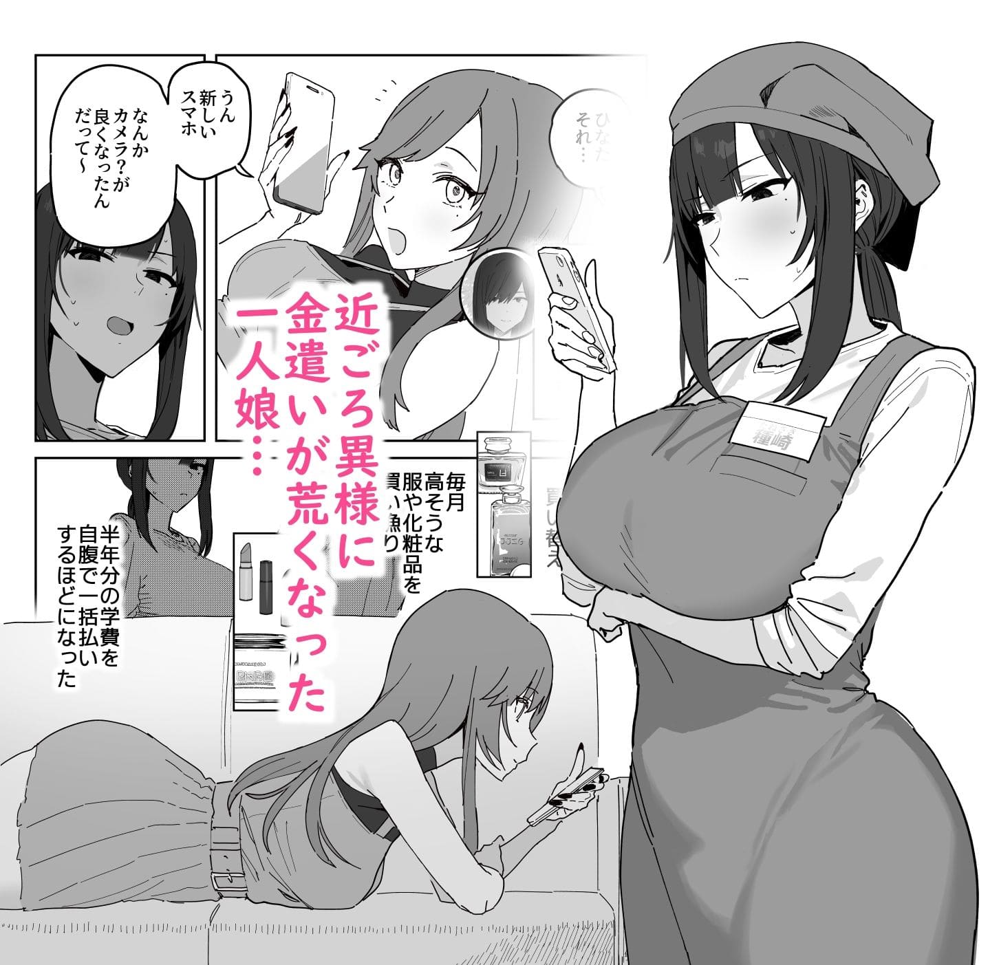 娘の代わりに同人AVデビュー