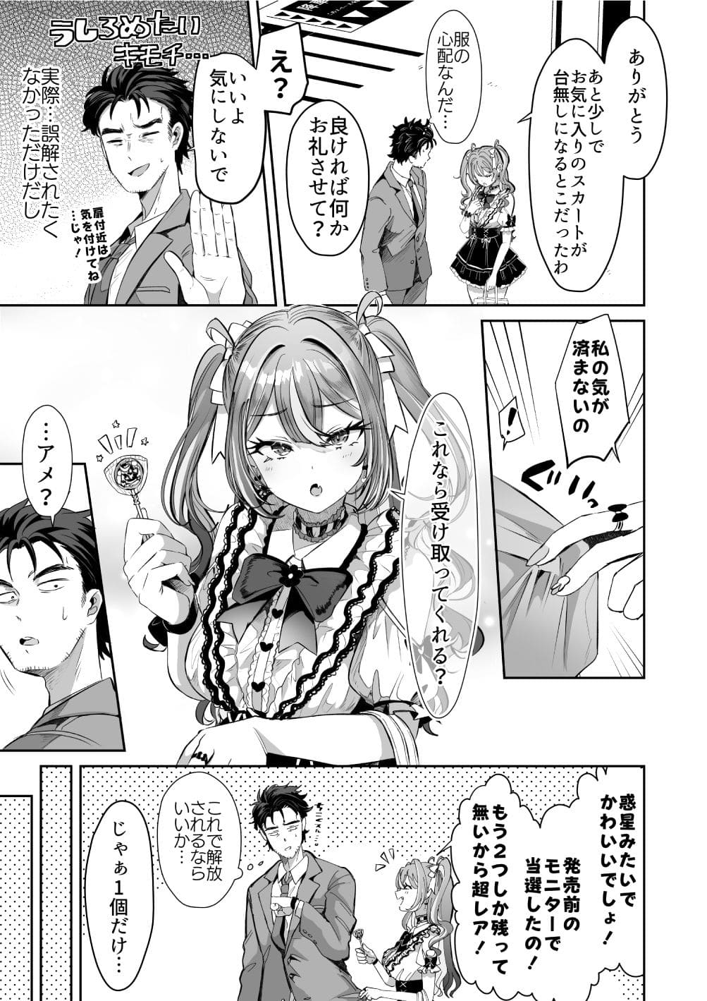 ぴえんな俺、社畜な私。エロ漫画