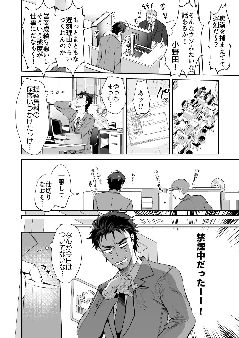 ぴえんな俺、社畜な私。エロ同人誌