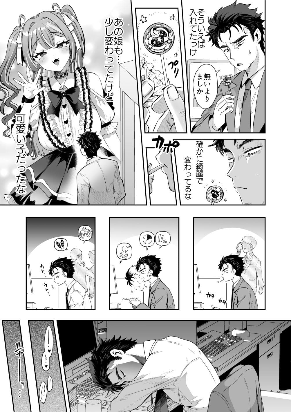 ぴえんな俺、社畜な私。ズズズ